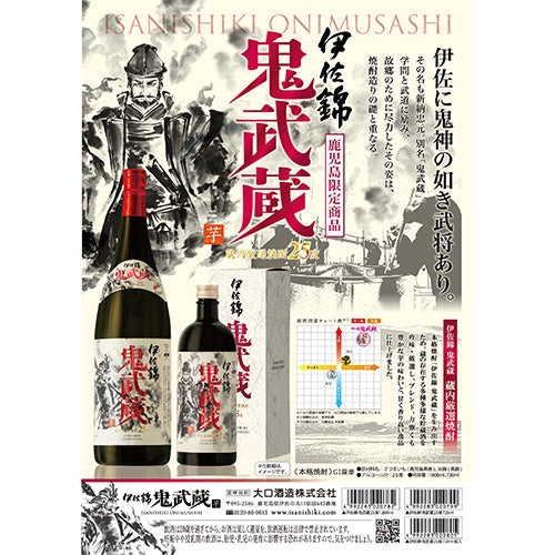 鹿児島限定】伊佐錦 鬼武蔵 25度 720ml – 大口酒造株式会社