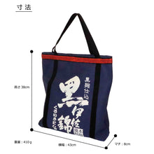 画像をギャラリービューアに読み込む, 帆前掛バッグ(黒伊佐錦)