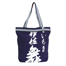 画像をギャラリービューアに読み込む, 帆前掛バッグ(伊佐舞)