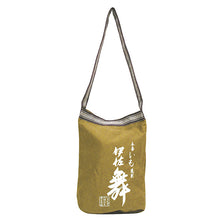画像をギャラリービューアに読み込む, 短前掛バッグ(伊佐舞)