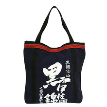 画像をギャラリービューアに読み込む, 帆前掛バッグ(黒伊佐錦)