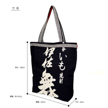 画像をギャラリービューアに読み込む, 帆前掛バッグ(伊佐舞)