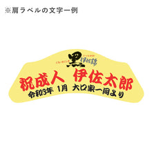 画像をギャラリービューアに読み込む, 黒伊佐錦 益々繁盛ボトル 25度 4,500ml