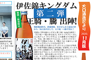 しょちゅいっぺ11月号掲載