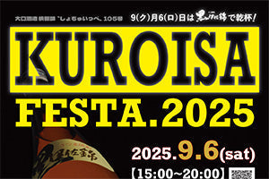 2025年　しょちゅいっぺ105号（秋晴れ号）掲載🍁