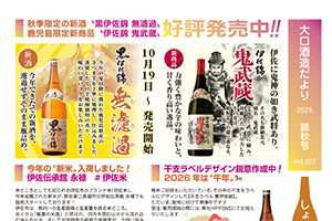 2025年　しょちゅいっぺ107号（錦秋号）掲載✨