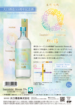 画像をギャラリービューアに読み込む, 【数量限定】Isanishiki Bloom 35度 720ml
