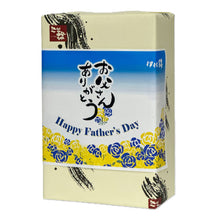 画像をギャラリービューアに読み込む, 【限定のし付き】父の日限定セット
