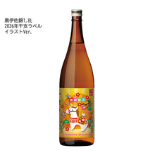 画像をギャラリービューアに読み込む, 2026年干支ラベル1,800ml黒伊佐錦＊和紙包装付き＊
