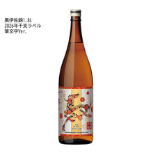 画像をギャラリービューアに読み込む, 2026年干支ラベル1,800ml黒伊佐錦＊和紙包装付き＊
