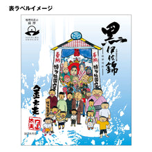 画像をギャラリービューアに読み込む, 【売り切れ】黒伊佐錦 山笠ラベル25% 900ml
