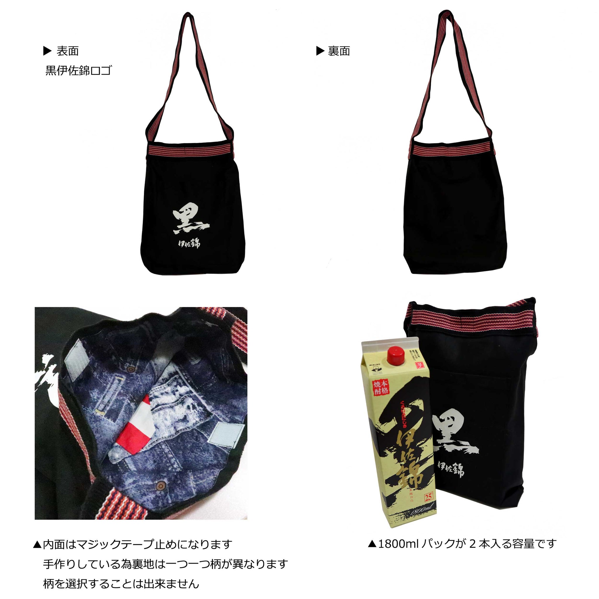 短前掛バッグ(黒伊佐錦) – 大口酒造株式会社