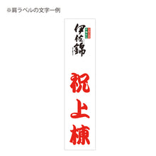 画像をギャラリービューアに読み込む, 白麹仕込 伊佐錦 益々繁盛ボトル 4500ml
