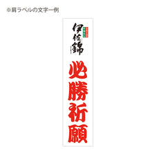 画像をギャラリービューアに読み込む, 白麹仕込 伊佐錦 益々繁盛ボトル 4500ml
