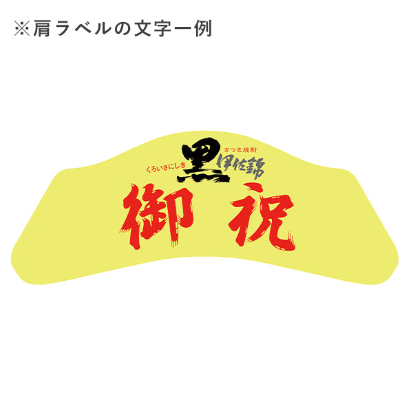 黒伊佐錦 益々繁盛ボトル 25度 4,500ml – 大口酒造株式会社