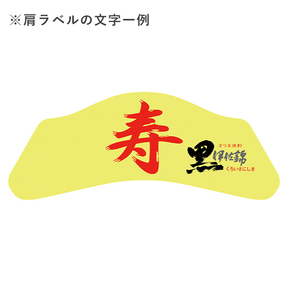 黒伊佐錦 益々繁盛ボトル 25度 4,500ml – 大口酒造株式会社 黒伊佐錦 益々繁盛ボトル 25度 4,500ml – 大口酒造株式会社