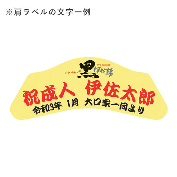 黒伊佐錦 益々繁盛ボトル 25度 4,500ml – 大口酒造株式会社